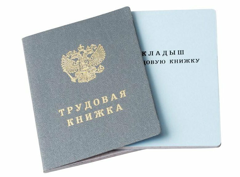 Где Купить Трудовую Краснодар